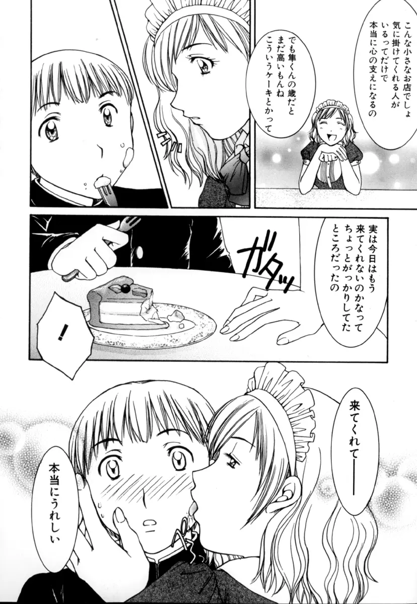 しょた好きお姉さんはお嫌い？３ Page.110