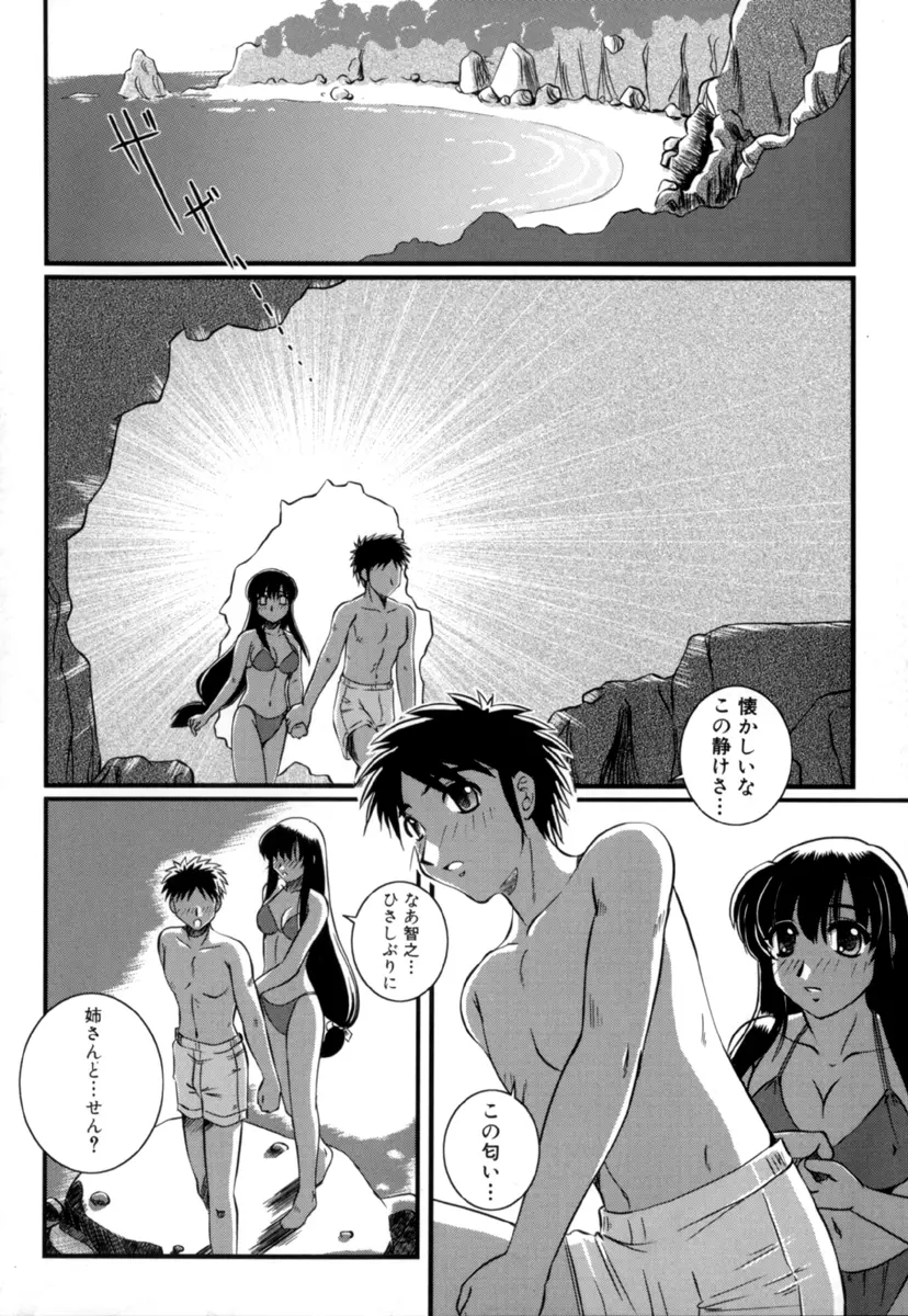 しょた好きお姉さんはお嫌い？３ Page.122