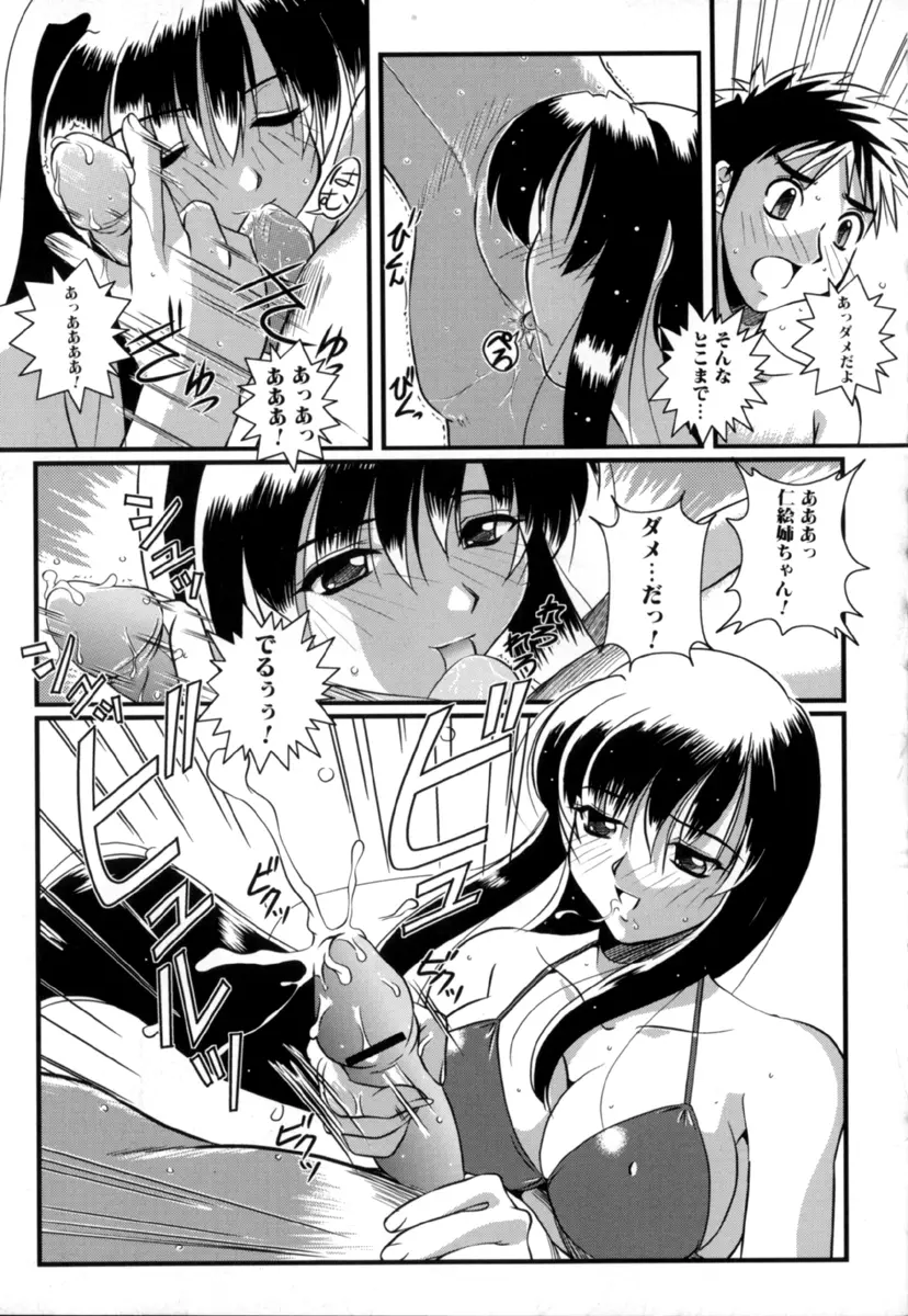 しょた好きお姉さんはお嫌い？３ Page.125