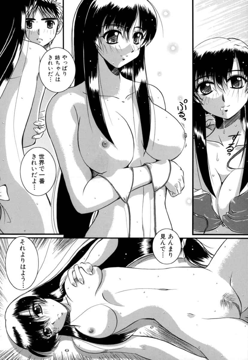 しょた好きお姉さんはお嫌い？３ Page.128