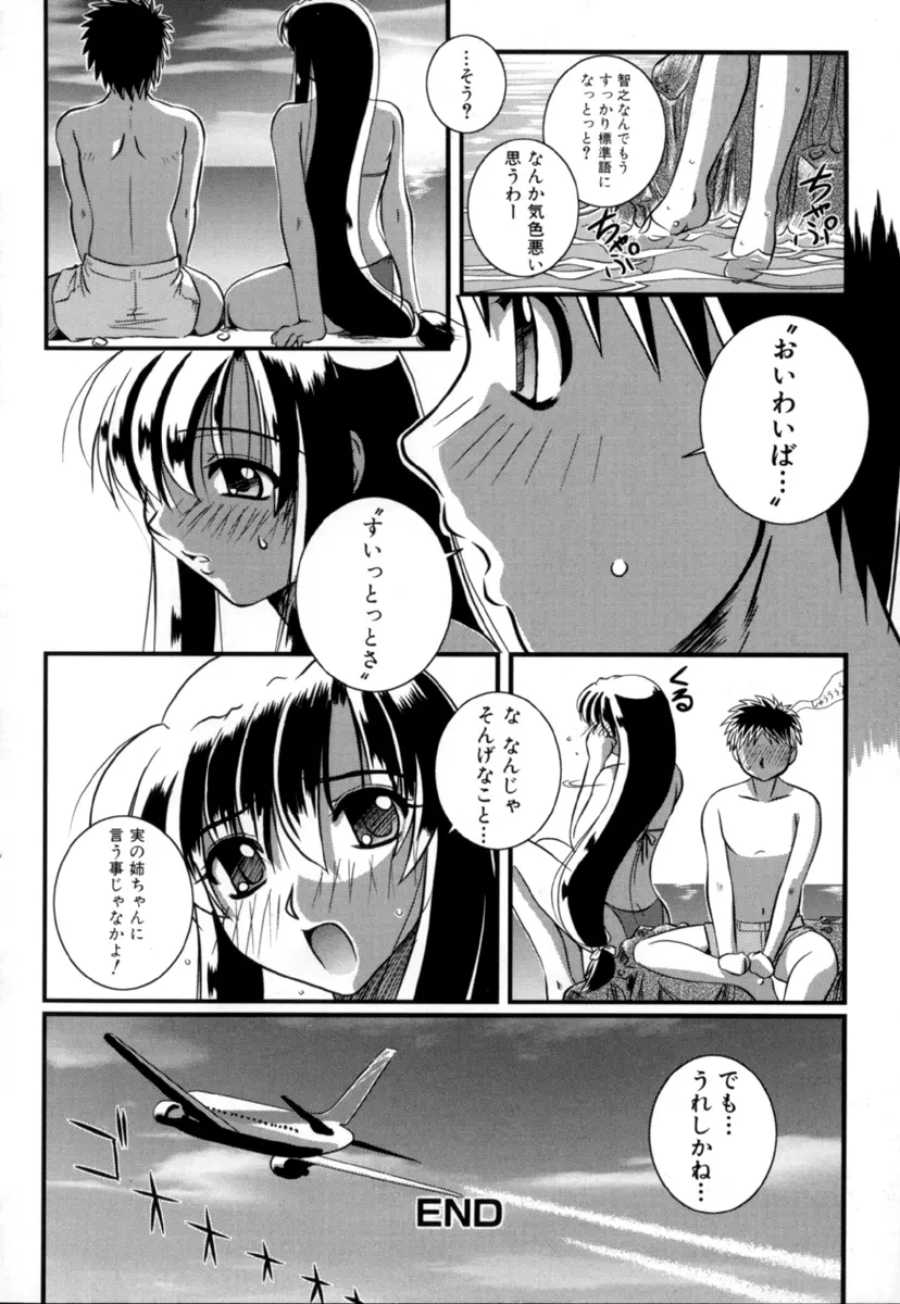 しょた好きお姉さんはお嫌い？３ Page.134