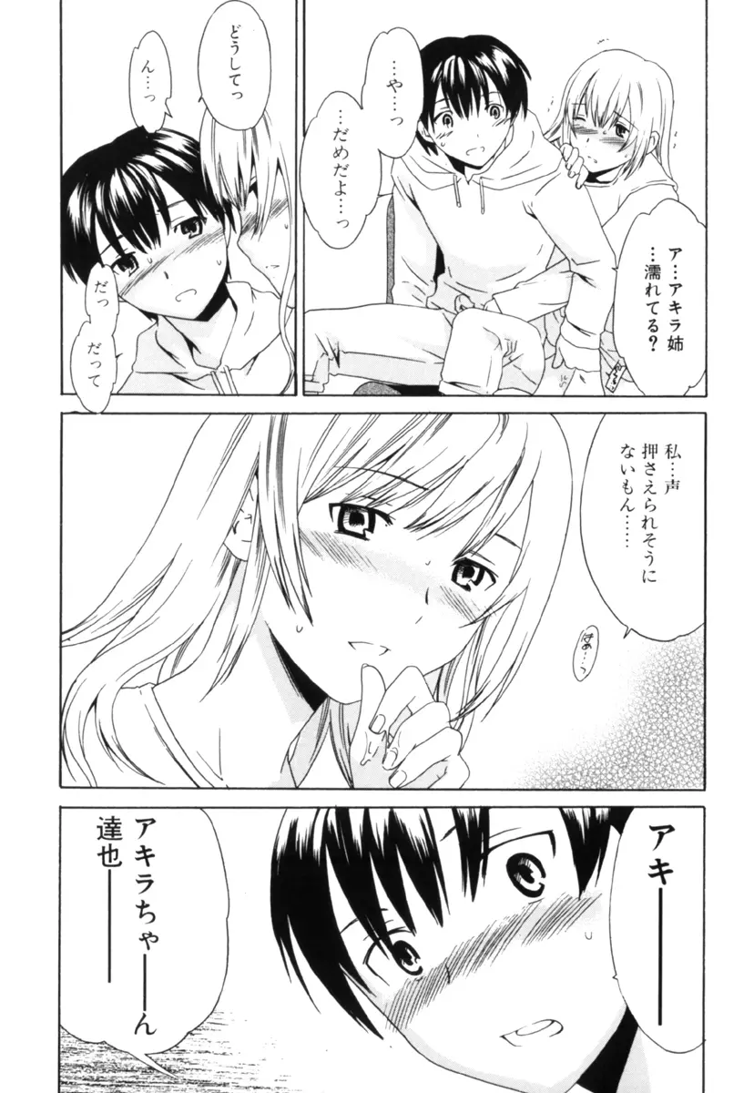 しょた好きお姉さんはお嫌い？３ Page.14