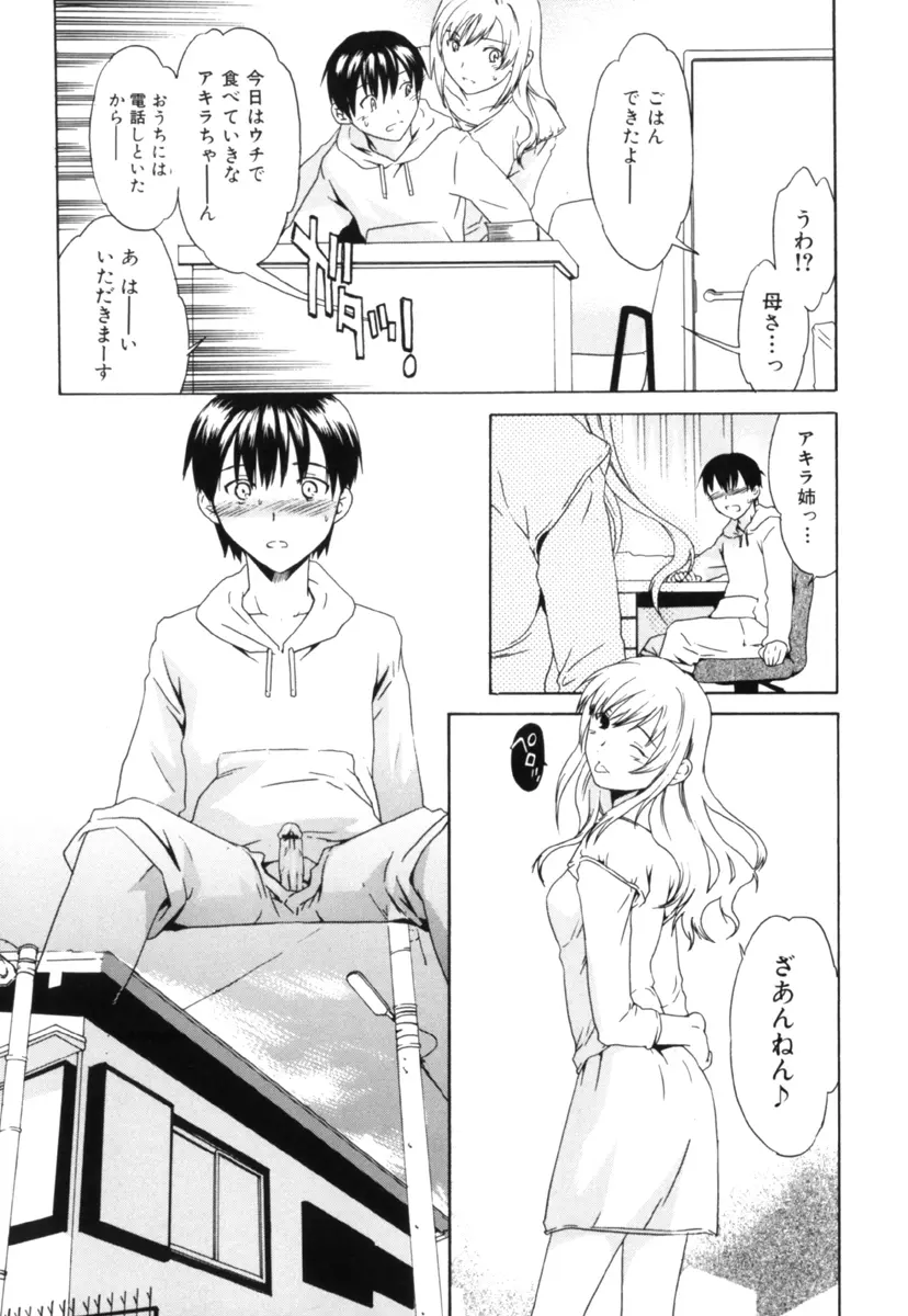 しょた好きお姉さんはお嫌い？３ Page.15