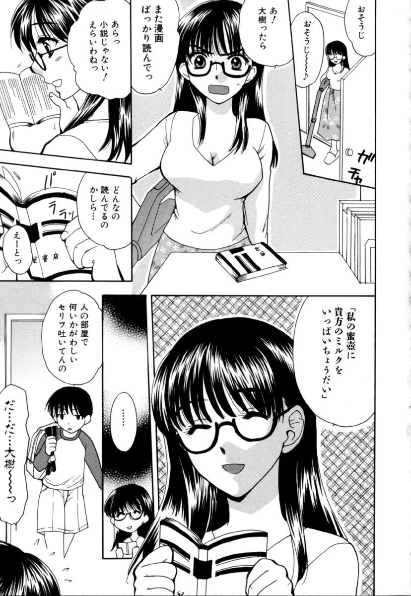 しょた好きお姉さんはお嫌い？３ Page.151