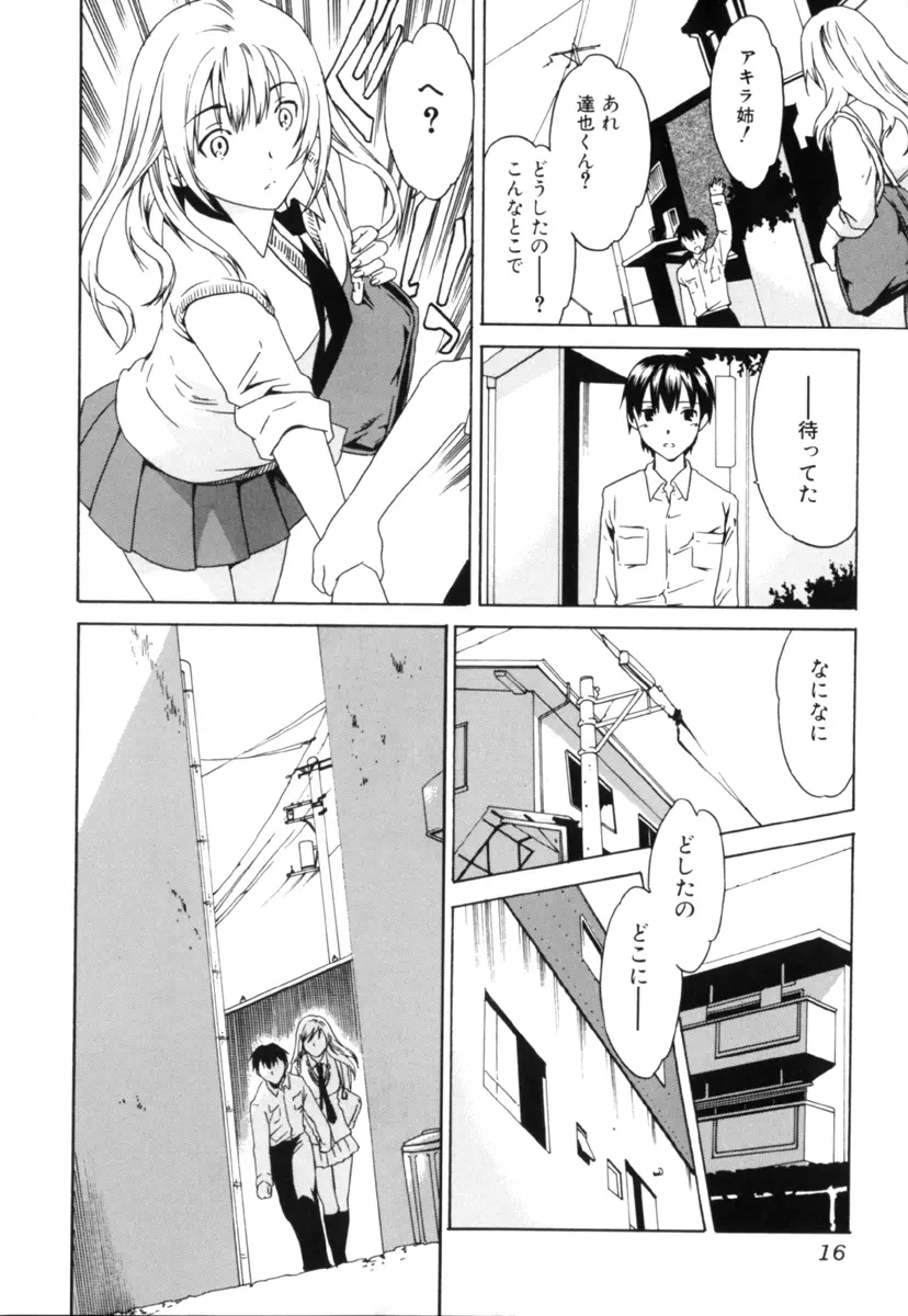 しょた好きお姉さんはお嫌い？３ Page.16