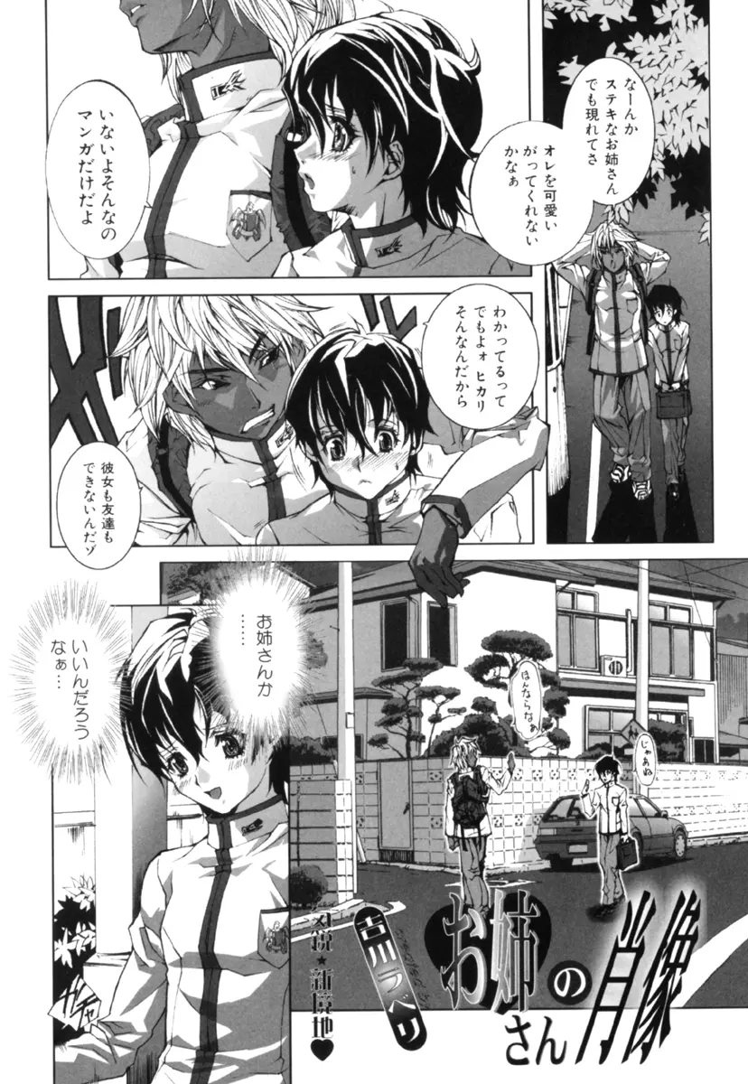 しょた好きお姉さんはお嫌い？３ Page.39