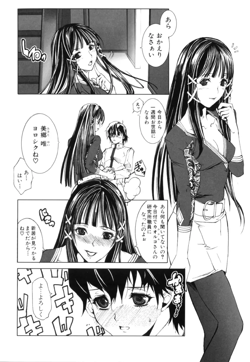 しょた好きお姉さんはお嫌い？３ Page.40