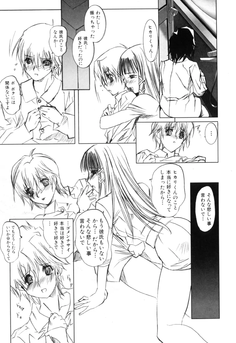 しょた好きお姉さんはお嫌い？３ Page.45