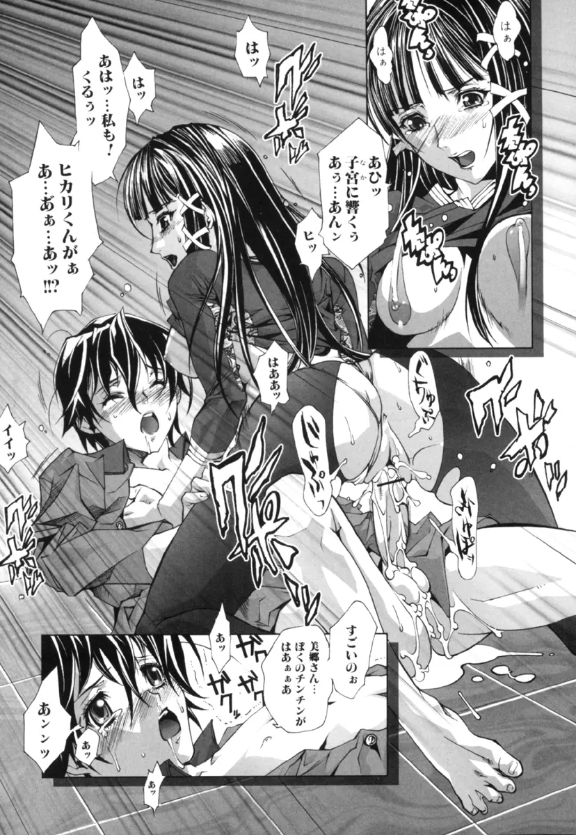 しょた好きお姉さんはお嫌い？３ Page.51