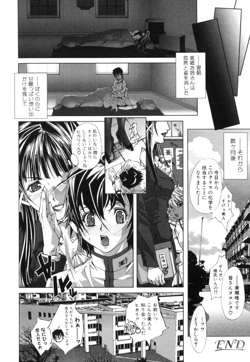 しょた好きお姉さんはお嫌い？３ Page.54