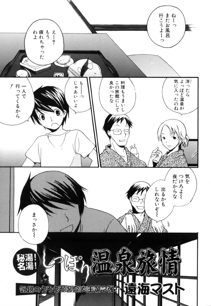 しょた好きお姉さんはお嫌い？３ Page.55