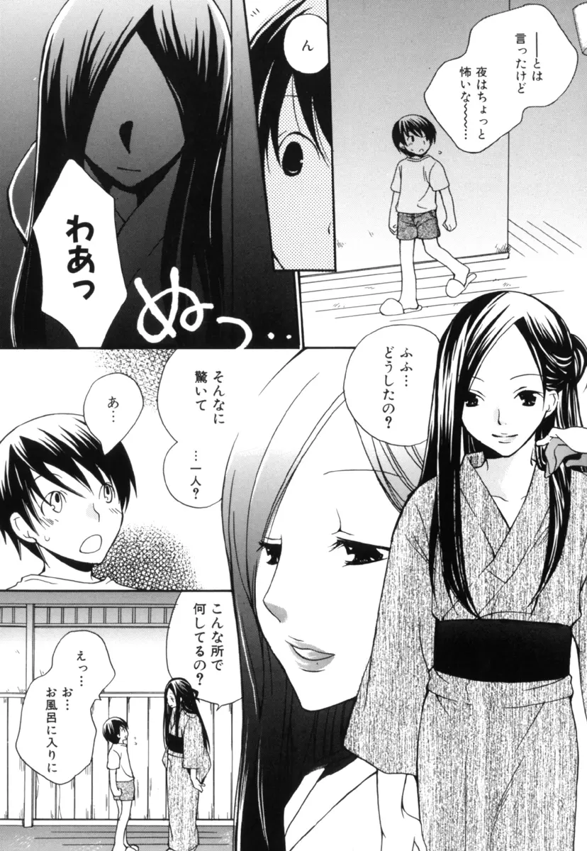 しょた好きお姉さんはお嫌い？３ Page.56