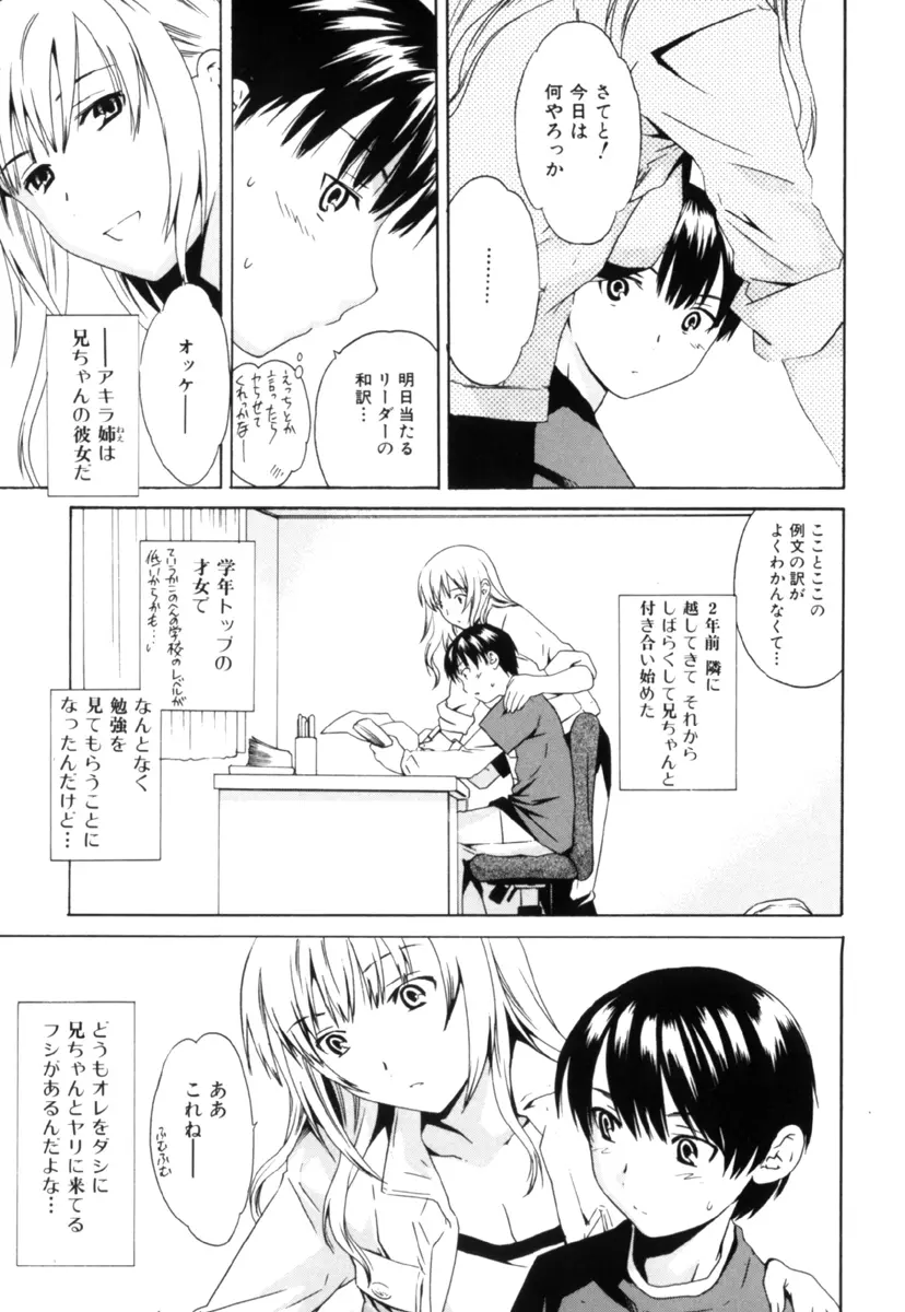 しょた好きお姉さんはお嫌い？３ Page.7