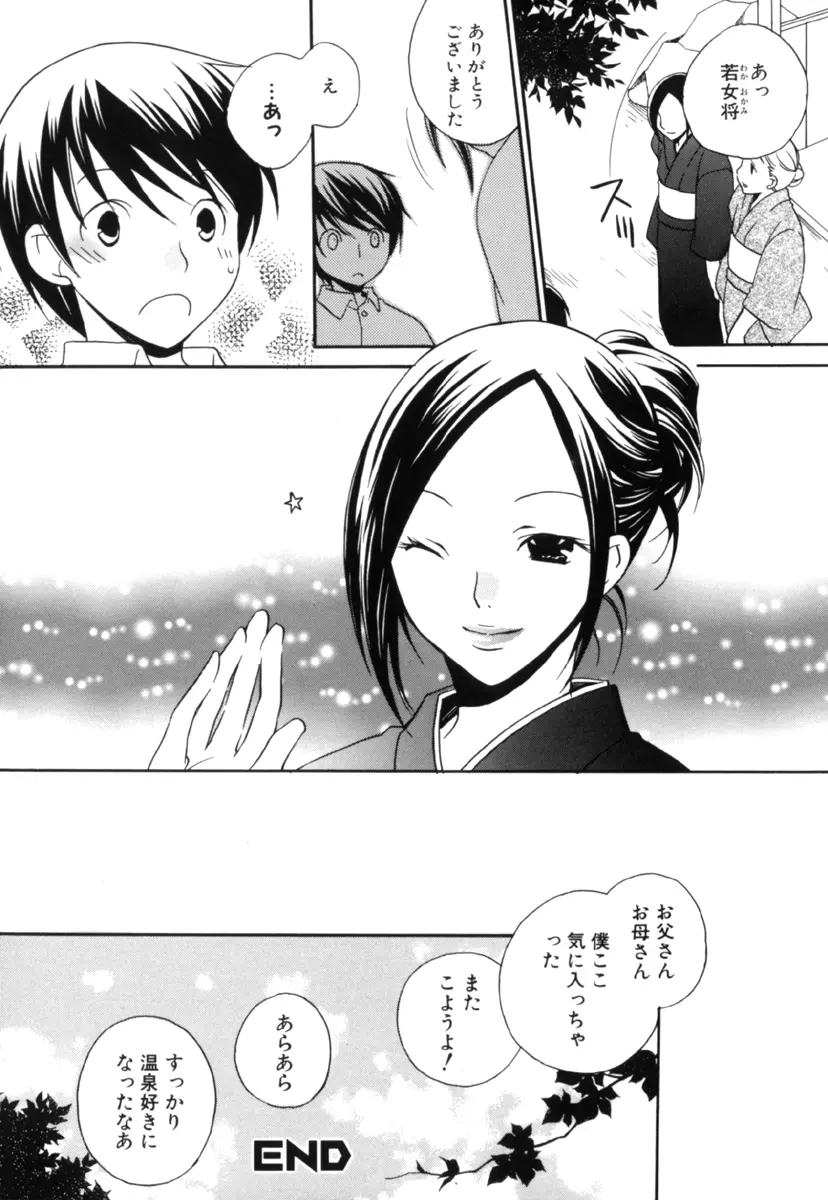 しょた好きお姉さんはお嫌い？３ Page.70