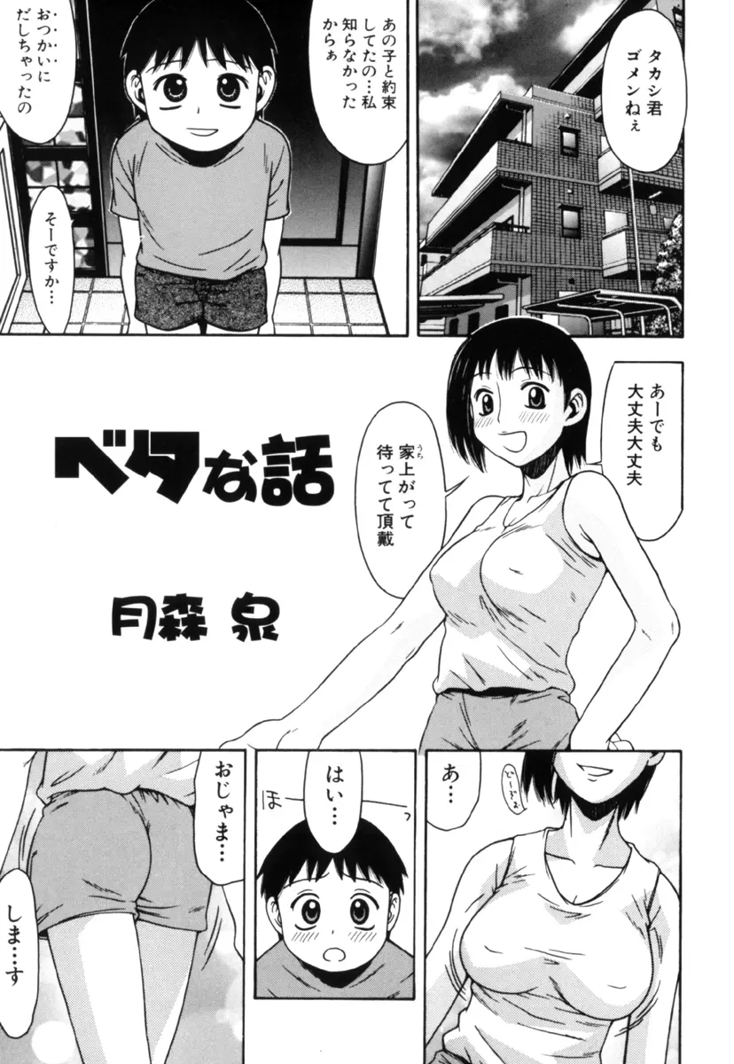 しょた好きお姉さんはお嫌い？３ Page.71