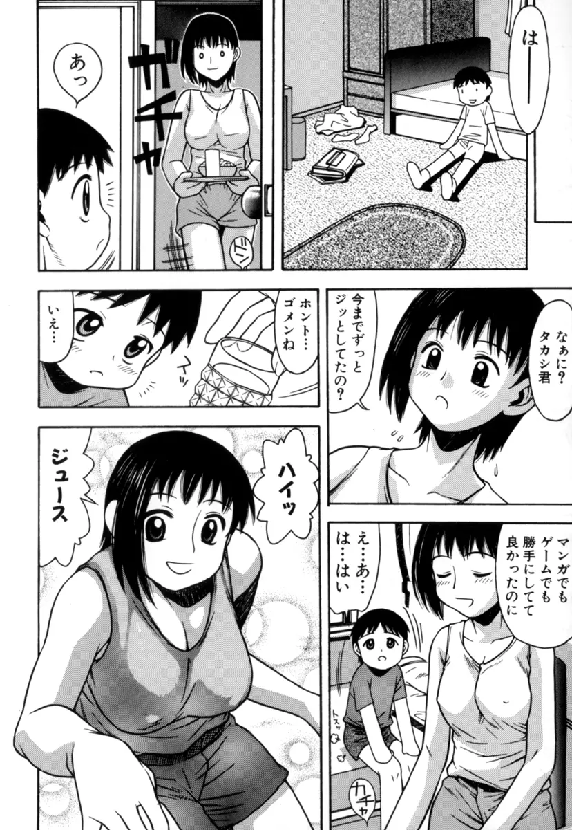 しょた好きお姉さんはお嫌い？３ Page.72