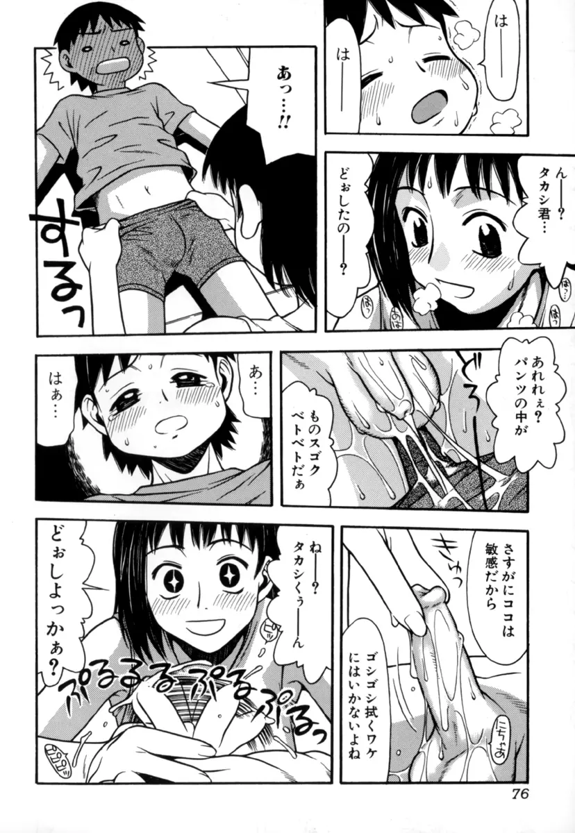 しょた好きお姉さんはお嫌い？３ Page.76