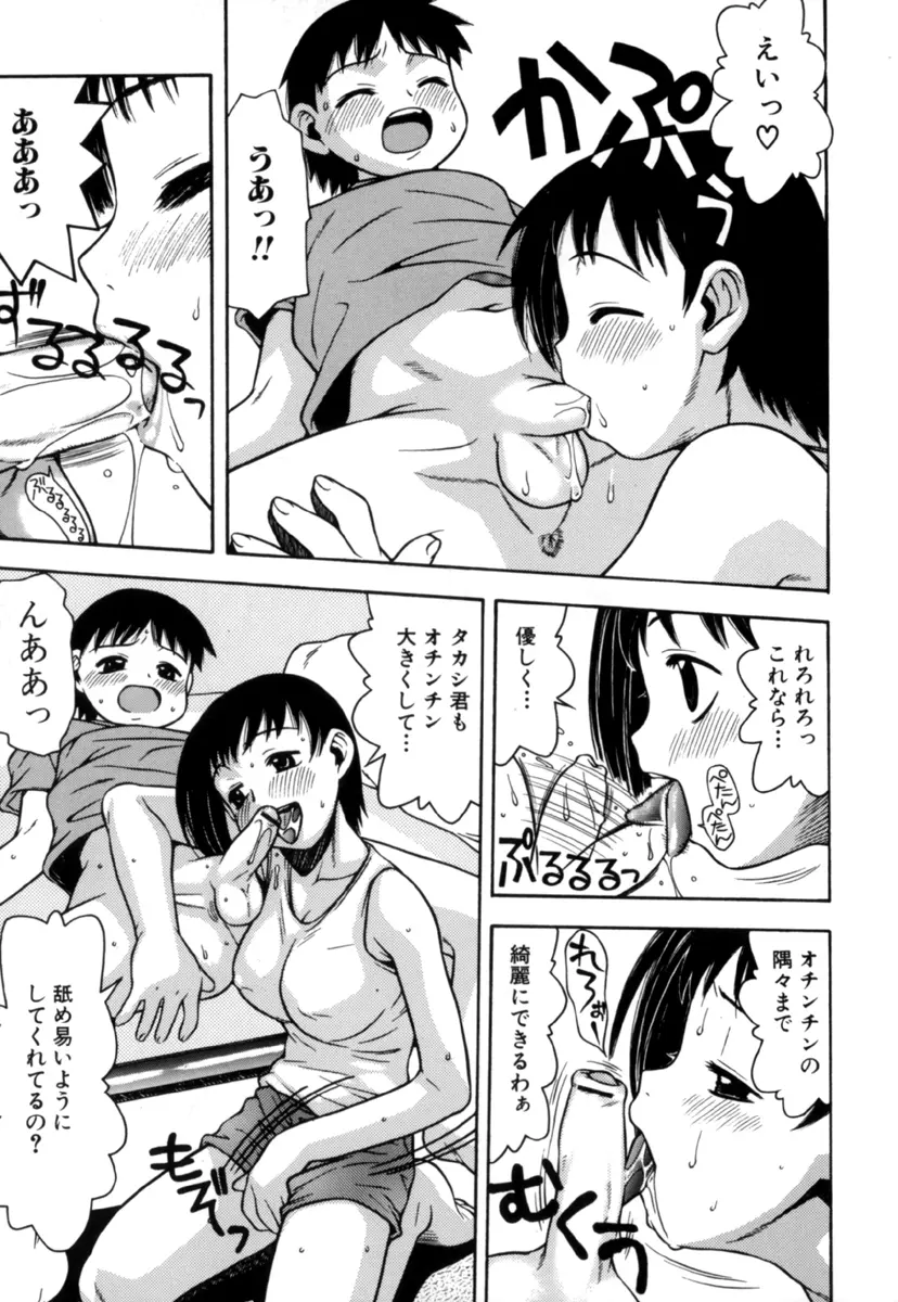 しょた好きお姉さんはお嫌い？３ Page.77