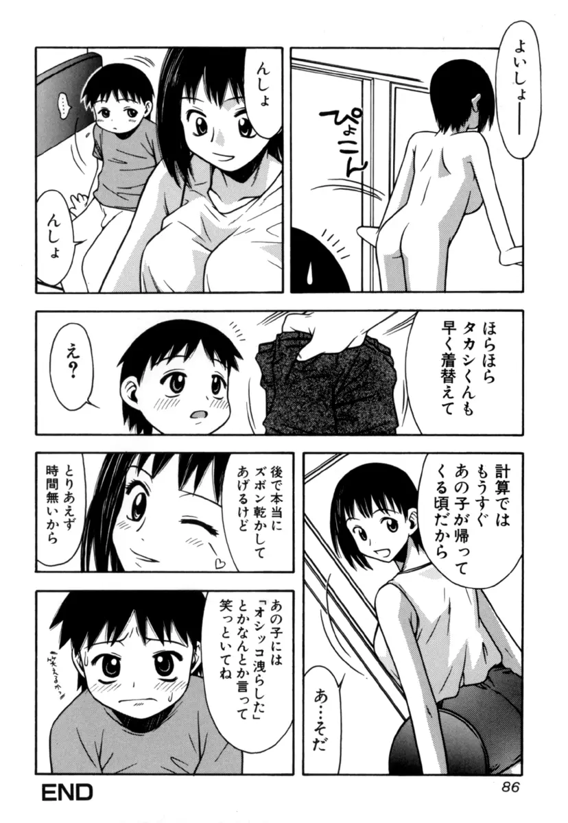 しょた好きお姉さんはお嫌い？３ Page.86