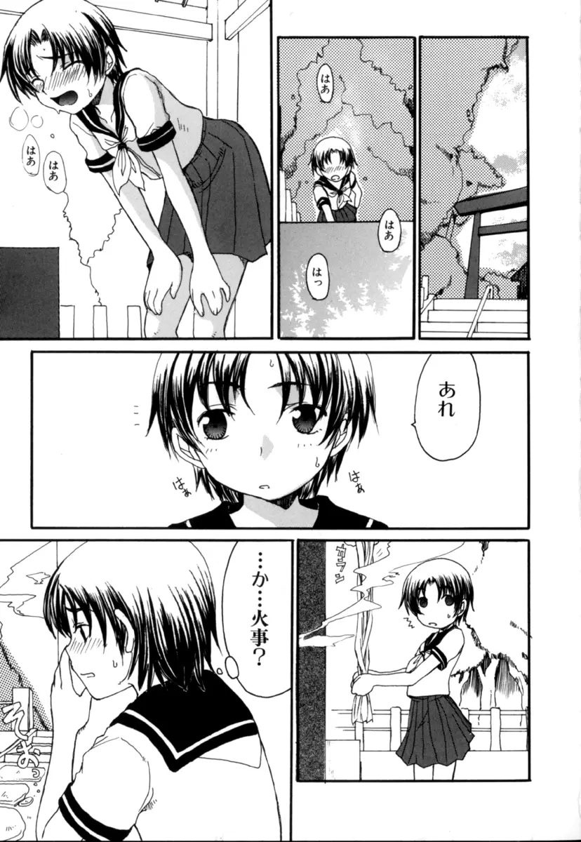 しょた好きお姉さんはお嫌い？３ Page.89