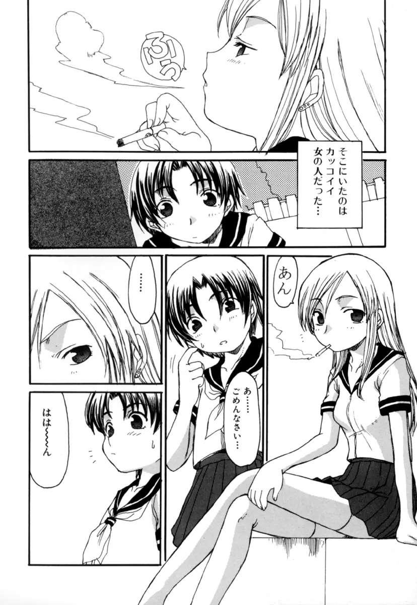 しょた好きお姉さんはお嫌い？３ Page.90