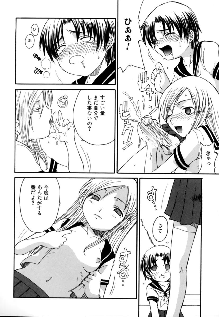 しょた好きお姉さんはお嫌い？３ Page.94