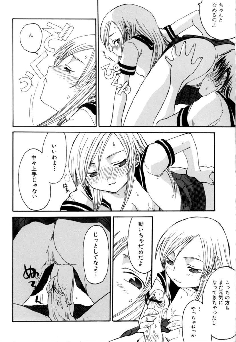 しょた好きお姉さんはお嫌い？３ Page.95