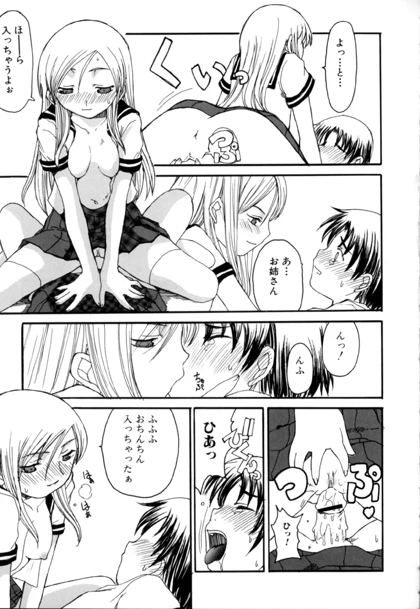 しょた好きお姉さんはお嫌い？３ Page.97