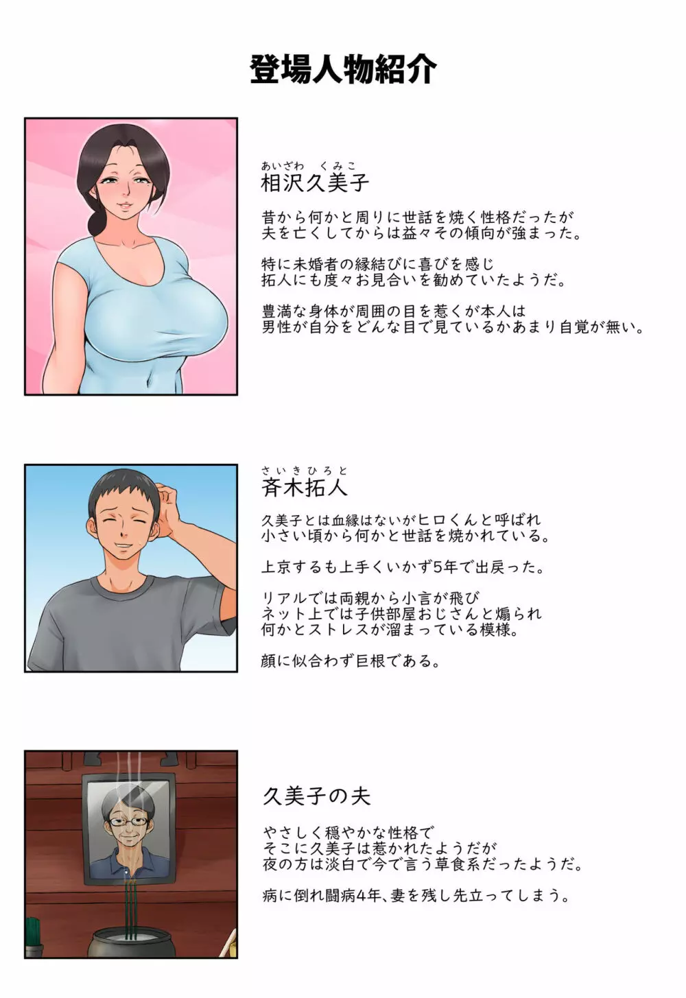 小さい頃からお世話になっている近所のおばさんを堕として種付け! Page.2