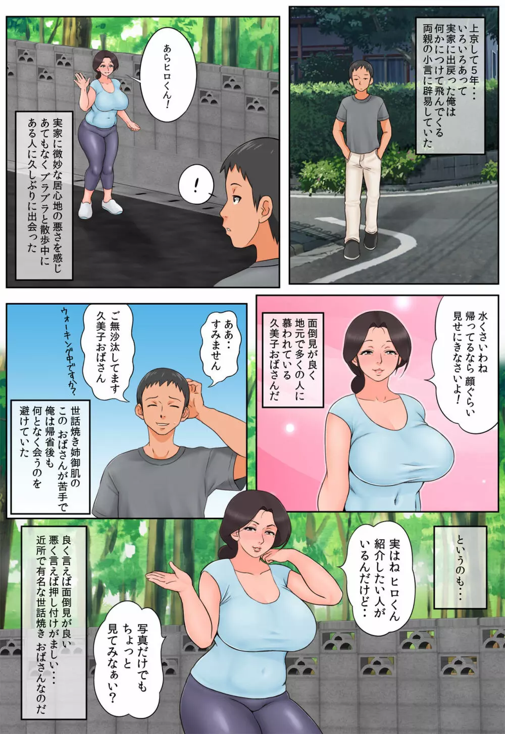 小さい頃からお世話になっている近所のおばさんを堕として種付け! Page.3