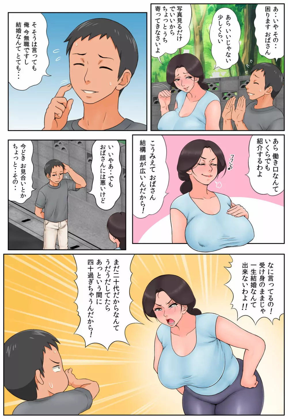 小さい頃からお世話になっている近所のおばさんを堕として種付け! Page.4