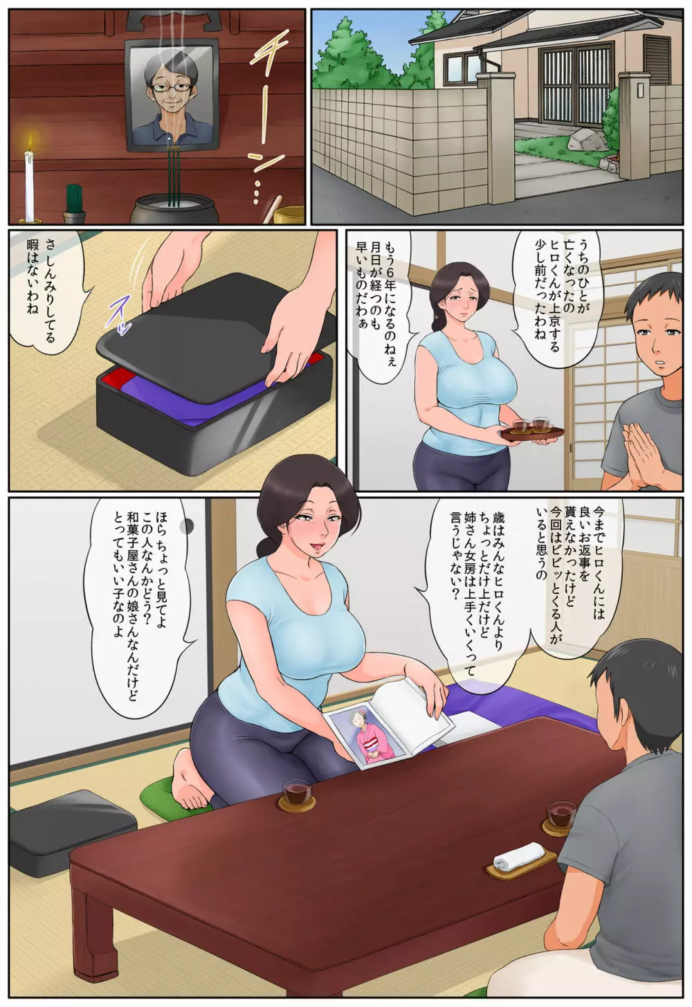 小さい頃からお世話になっている近所のおばさんを堕として種付け! Page.6