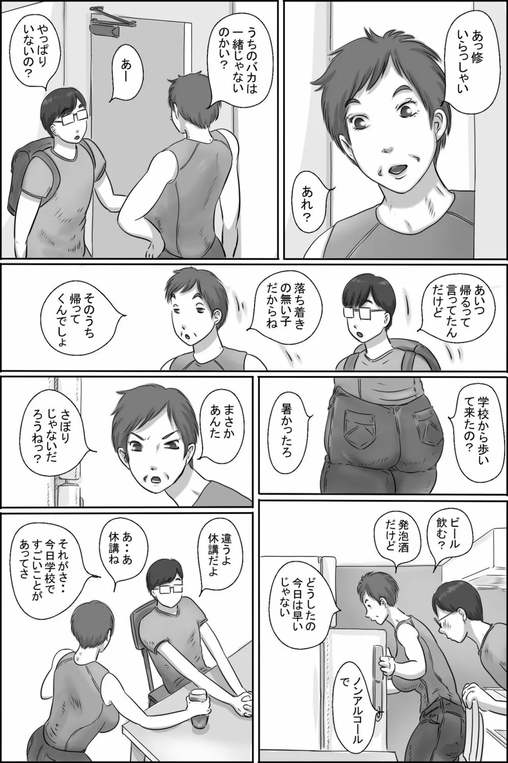 幼なじみの母さんにお願いした件 Page.15