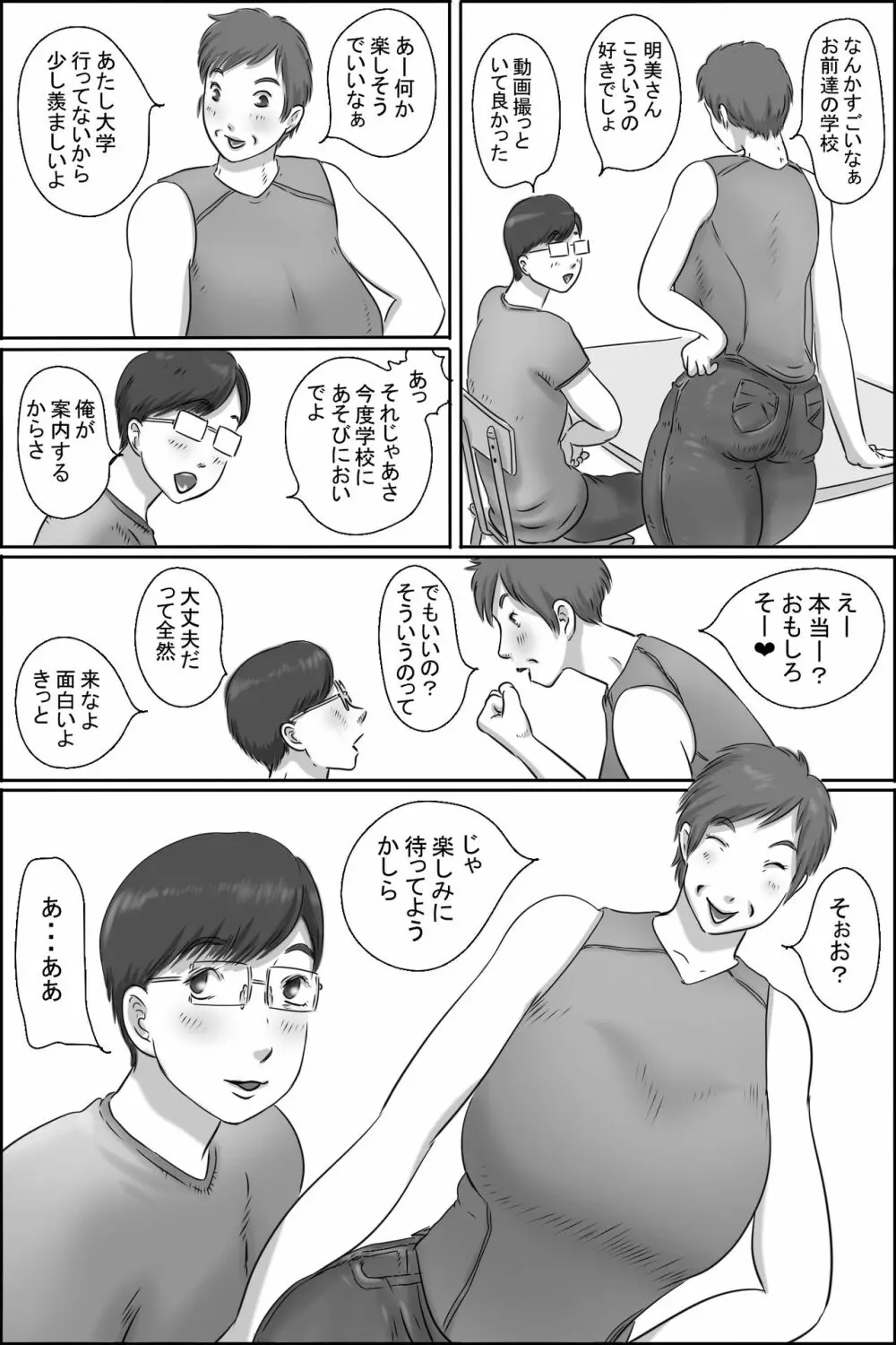 幼なじみの母さんにお願いした件 Page.17