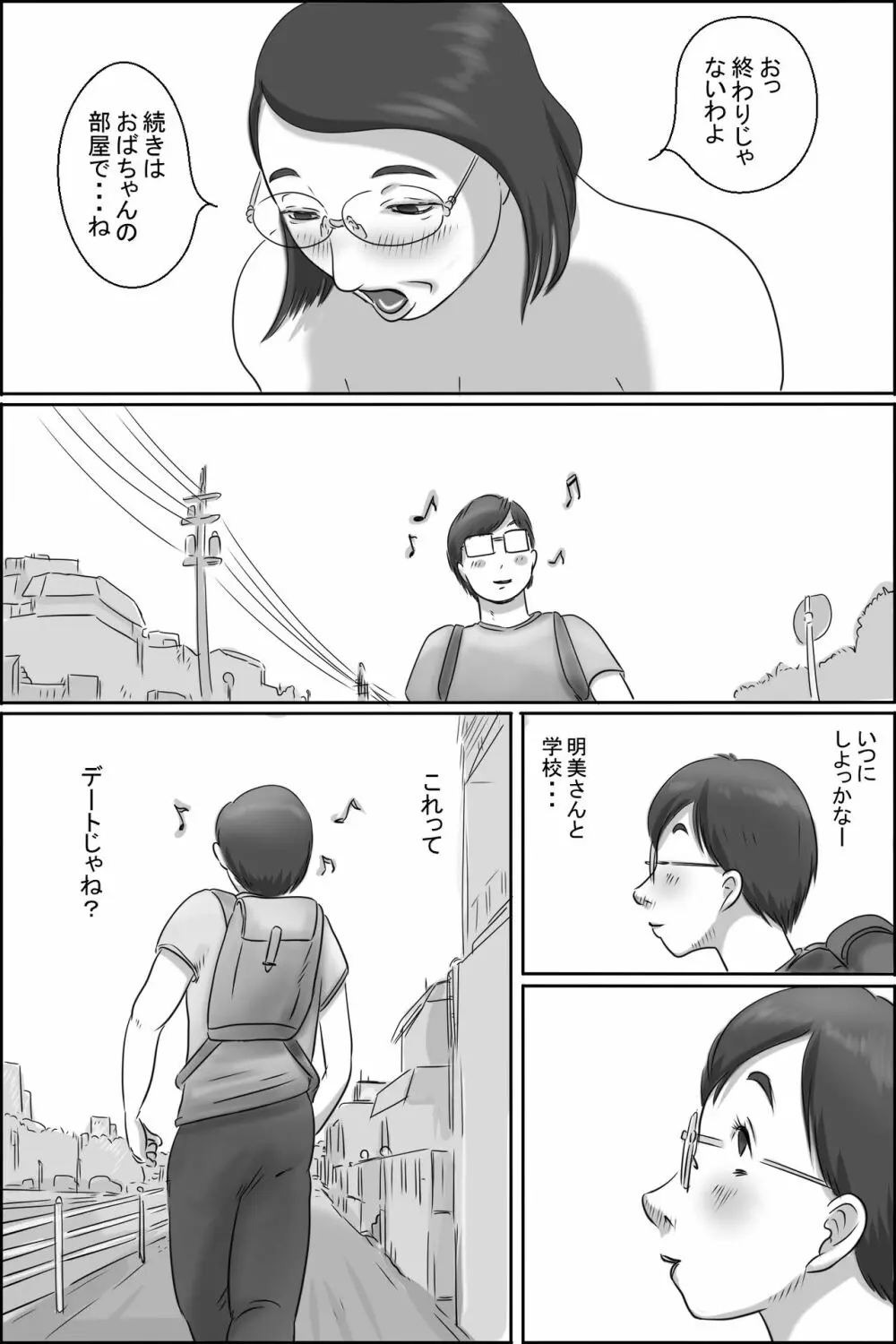 幼なじみの母さんにお願いした件 Page.28