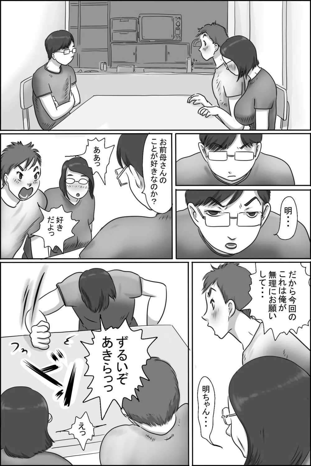 幼なじみの母さんにお願いした件 Page.35