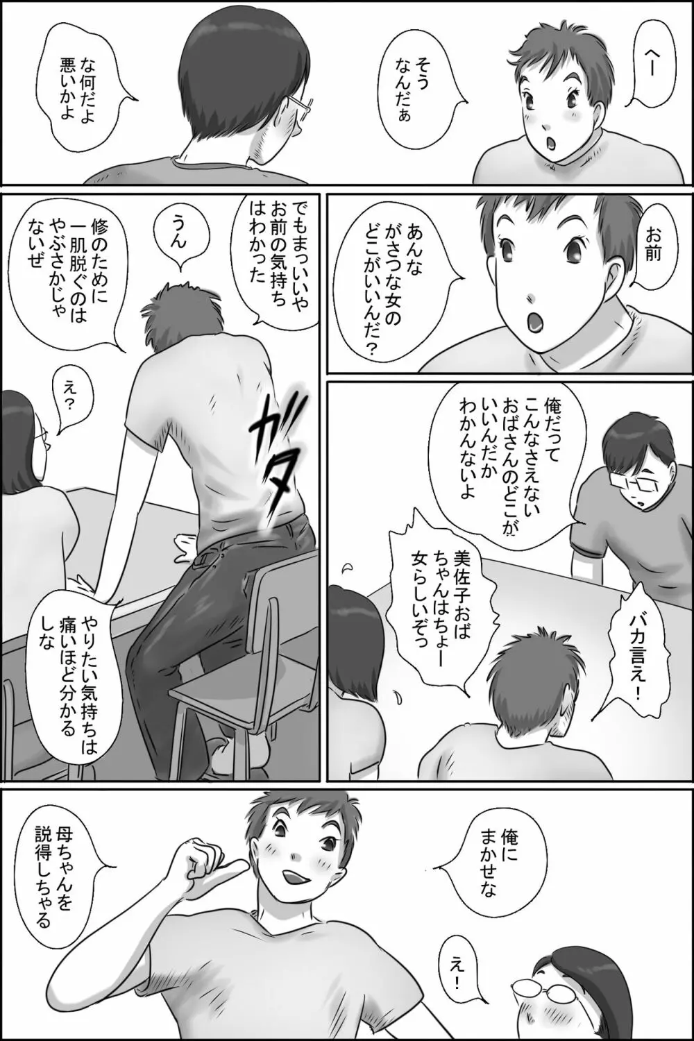 幼なじみの母さんにお願いした件 Page.37