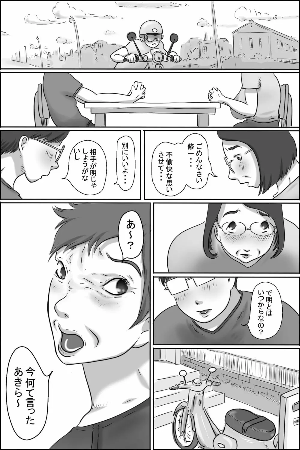 幼なじみの母さんにお願いした件 Page.38