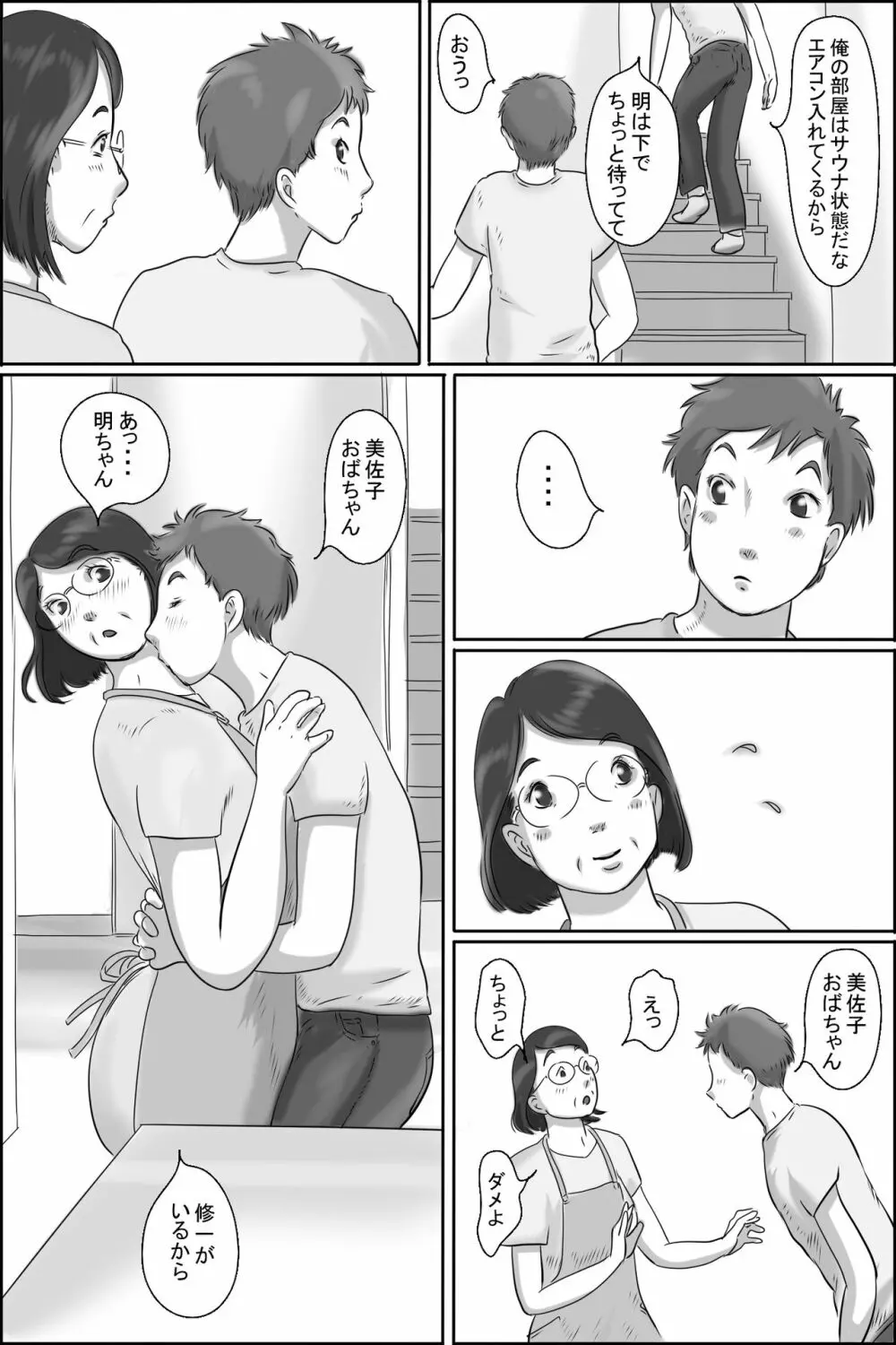 幼なじみの母さんにお願いした件 Page.4