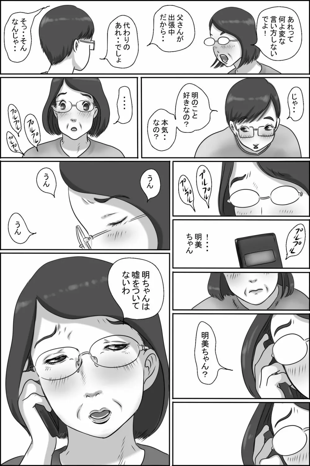 幼なじみの母さんにお願いした件 Page.41