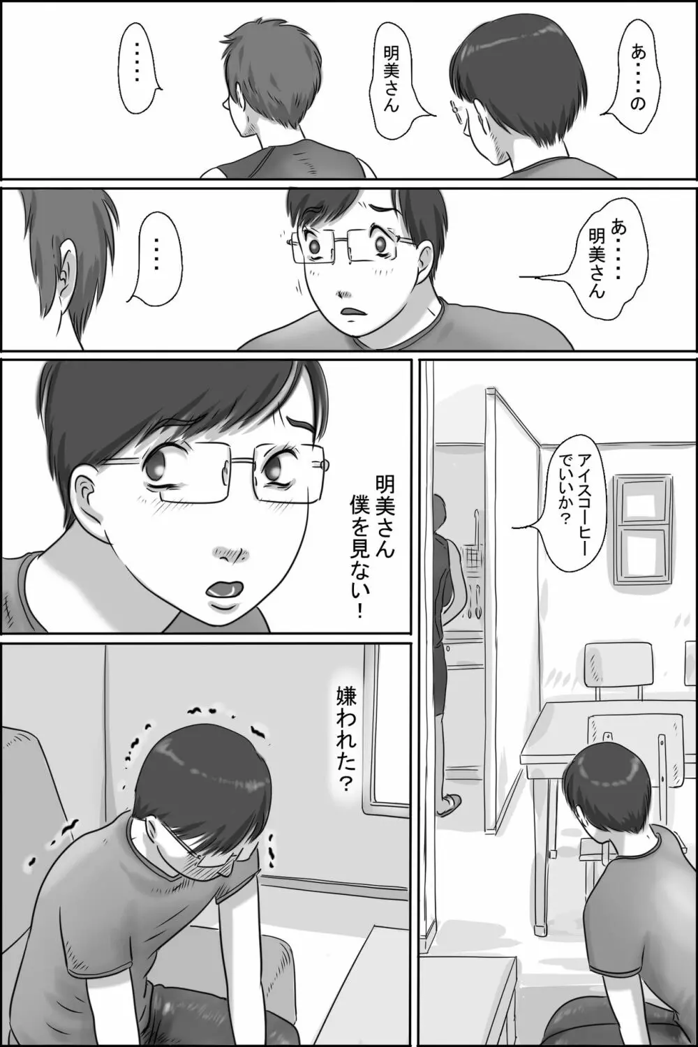 幼なじみの母さんにお願いした件 Page.45