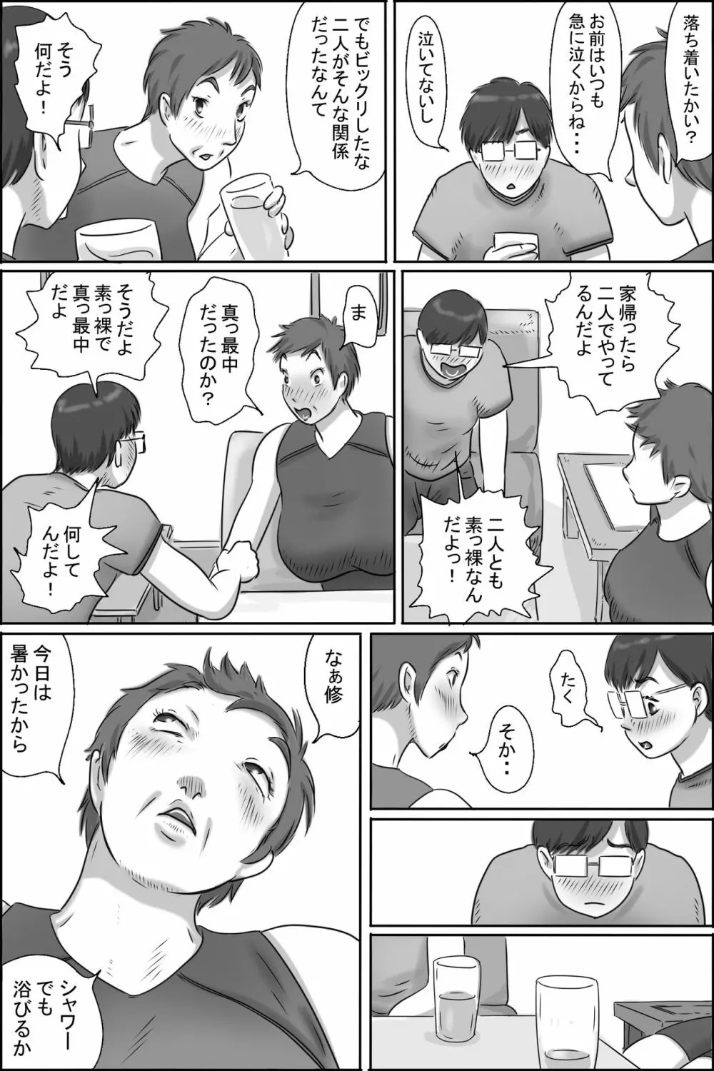 幼なじみの母さんにお願いした件 Page.48