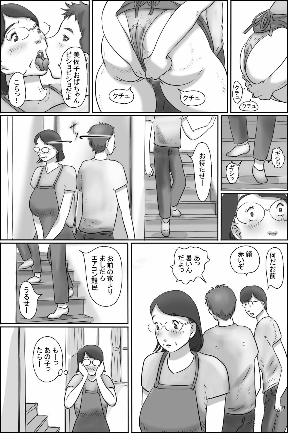 幼なじみの母さんにお願いした件 Page.7