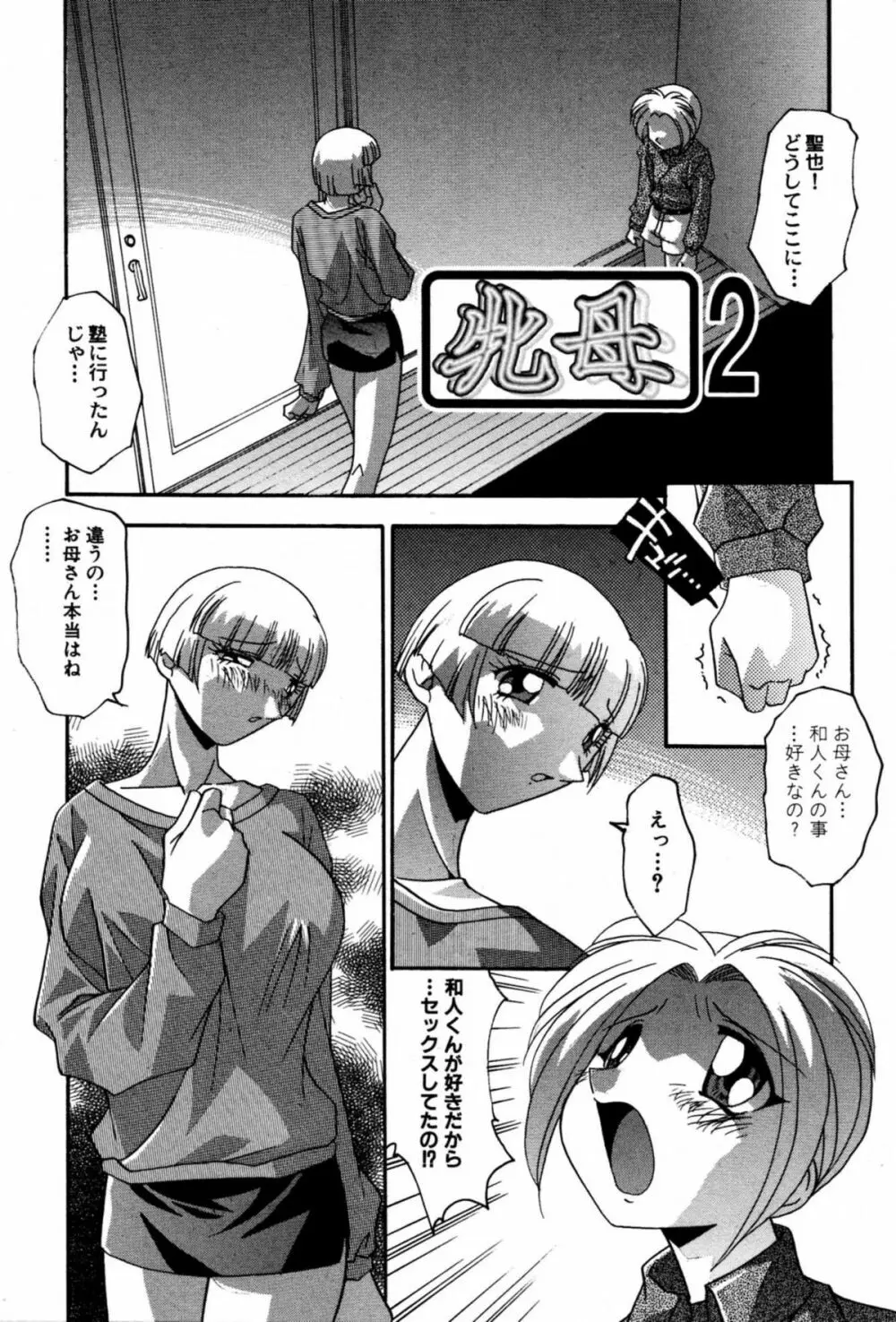 妊娠しちゃう Page.137