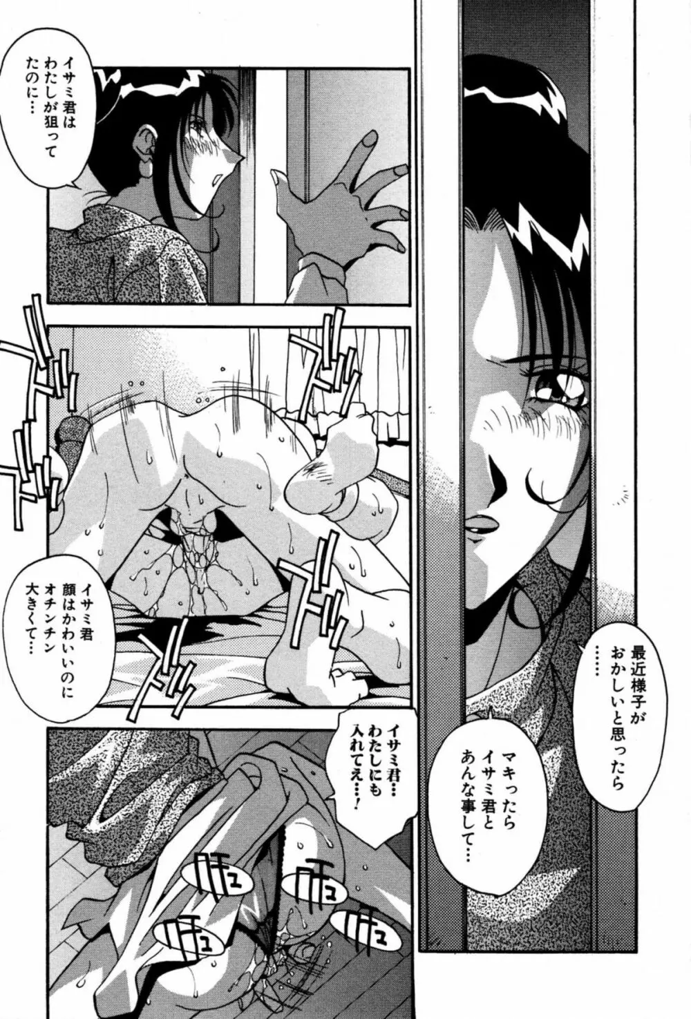 妊娠しちゃう Page.15