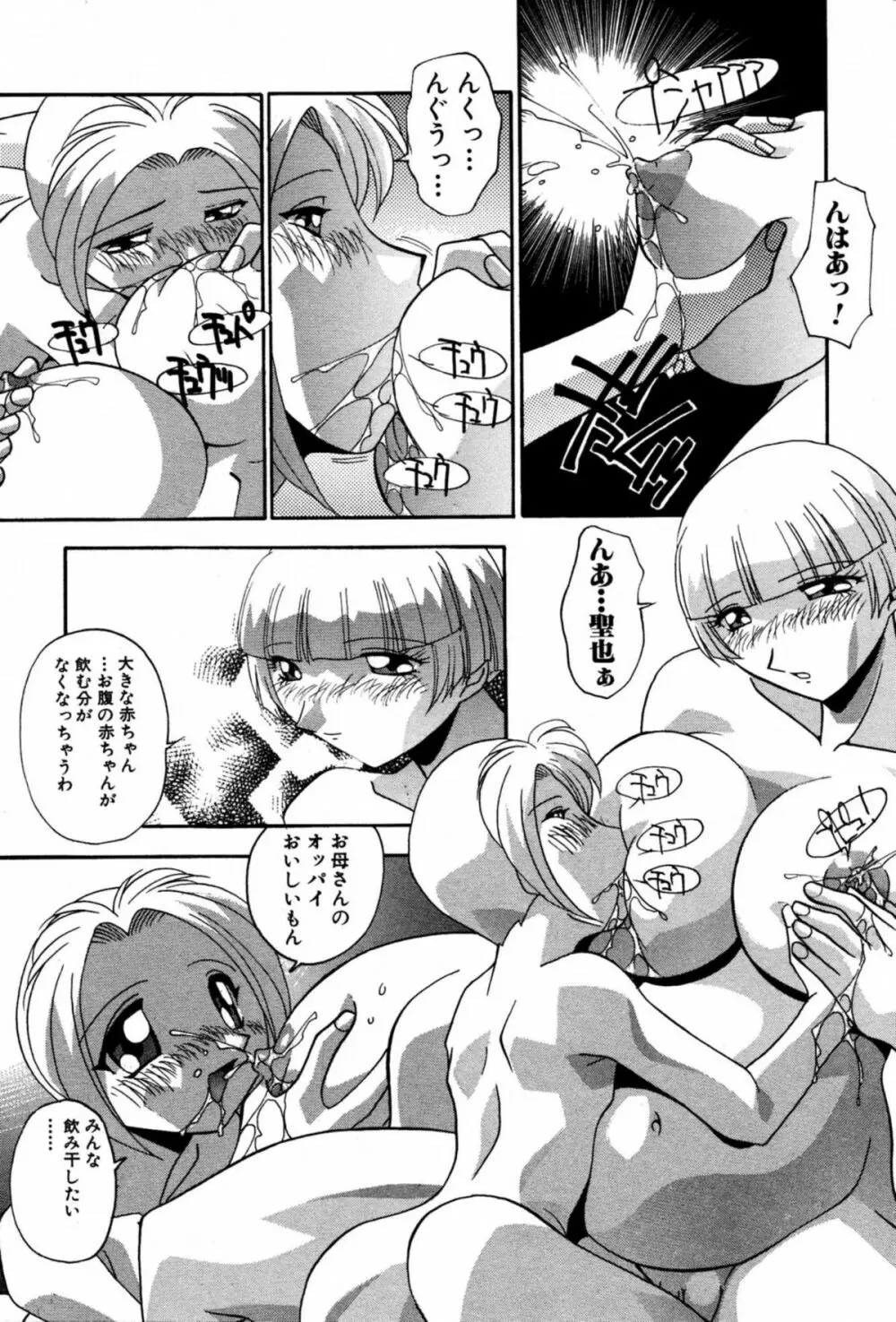 妊娠しちゃう Page.161