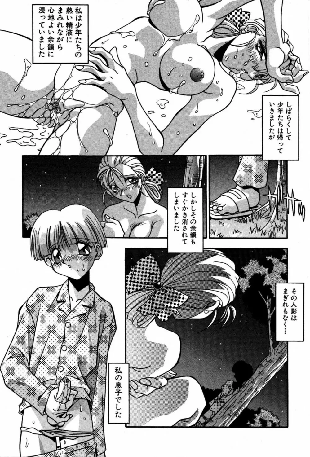 妊娠しちゃう Page.215