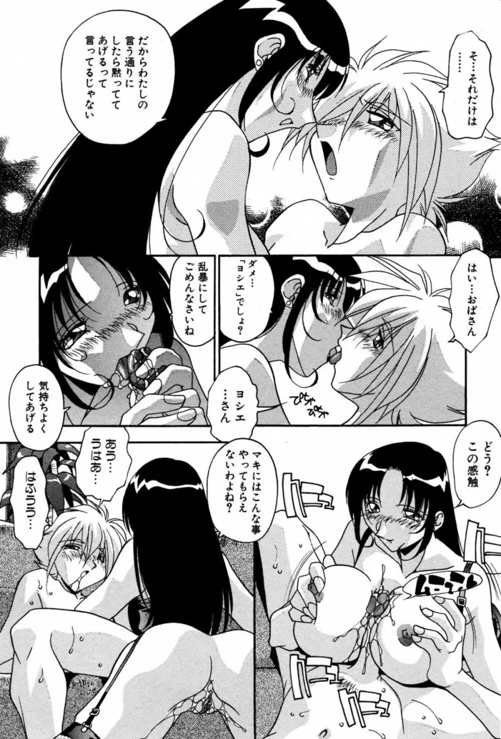 妊娠しちゃう Page.25