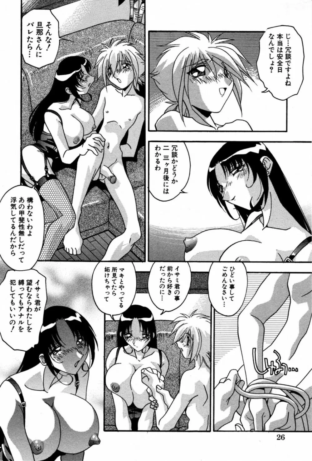 妊娠しちゃう Page.32