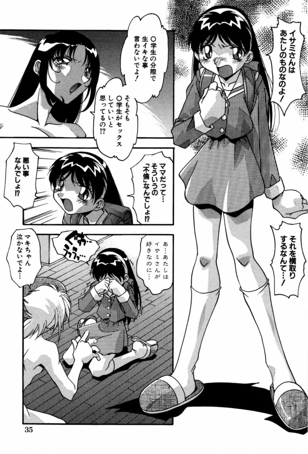 妊娠しちゃう Page.41